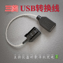 GAC Mitsubishi New Oulan German-made original car USB data cable USB flash drive conversion cable U disk extension conversion cable accessories