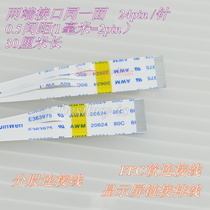 Mobile DVDEVD screen line Full Series Screen cable 24p cable 24 pin 0 5A front 30cm long