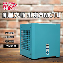 Mechanical master MC18 small Rubiks cube Portable desktop itx mini mini aluminum HTPC chassis unique small steel gun