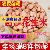New goods farmhouse raw white sand peanuts rice 250g farmhouse self-produced self-sold to shell white sand powder leather raw peanuts