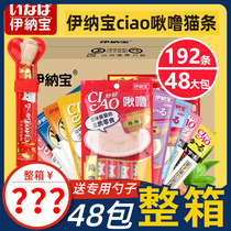 Japans Innabao cat snack bar snacks 100 whole boxes as young cats supplement nutrition ciao Ina kitty grilling