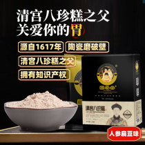 Guoai Tang Qing Palace Pat Chun Cake Powder Yiyuan Breakfast Pat Chun Powder Yam Barley Gorgon Powder Rice Paste Poria Meal Replacement Powder