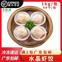 40 Hong Kong-style crystal shrimp dumplings Pack tea house morning tea dim sum Guangdong shrimp dumplings breakfast quick-frozen semi-finished food