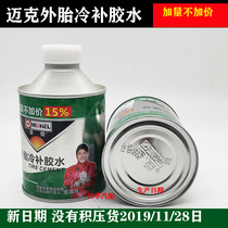 Mike tire cold repair glue Tire repair glue Hot repair glue Tire cleaning agent Sealant vulcanizing agent Tire repair