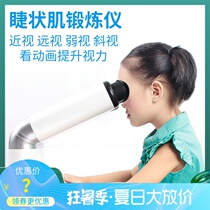 Childrens short-sightedness far-sightedness ciliary muscle adjustment trainer Home amblyopia exercise instrument Strabismus binocular correction feeding instrument