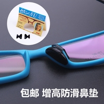 Paste plate Glasses accessories Nose pad Silicone nose pad Eyes myopia non-slip increase sunglasses frame nose sticker