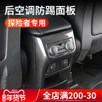 Suitable for Ford New Explorer rear exhaust air outlet decorative frame armrest box anti-kick pad air conditioning switch panel sticker