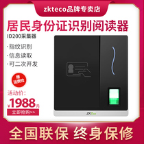 ZKTeco ID200 fingerprint type identity reader Second-generation ID card reader