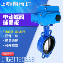 Electric butterfly valve D971X-16Q for clip-type valve stainless steel DN50 65 80100150200300