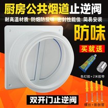 Range hood mounting damper bending anti-smoke gas stove lengthened tube sealing inverse wind stop inverse valve fixed smoke exhaust pipe