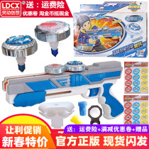 Lingdong creative magic Gyro battle suit Toy gun Gyro double engine suit Cold Star Extreme Ice Blade