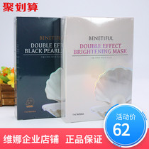 Shanghai Weina flagship store Beinifen Black pearl White pearl elastic brightening mask official Korean flagship