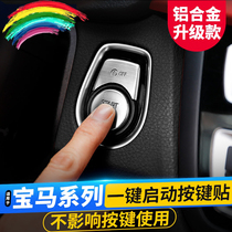 BMW 5 series button decoration stickers 1 2 3 4 7 series X3X4X5X6 car interior one-click start modification