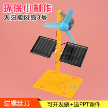 Scientific and technological innovation works small hand-made solar fan science experiment physics toy materials