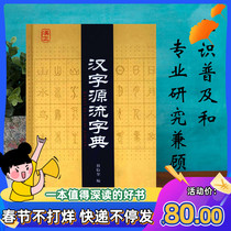 Chinese Character Origin Dictionary Gu Yankui Chinese Spot Express