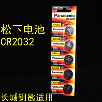 Great Wall Haver h6 h2 Harvard h6coupe h2 Car smart key remote control battery original CR2032