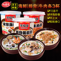 Haifusheng ribs mushroom seafood beef porridge 9 cups convenient nutrition brewing supper breakfast meal instant porridge