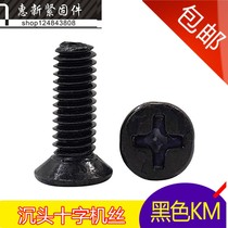 Black countersunk head cross groove screw flat head machine tooth screw M4 * 5-6-8-10-12-14-16-20-45mm