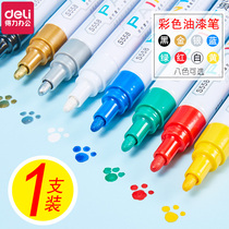 Deli paint pen Metal color waterproof oily marker pen Car paint pen Tire diy does not fade graffiti pen High-gloss painting pen Gold check-in pen Black yellow silver sign pen