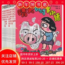 Sunny days sometimes under the pig series set all 10 volumes of childrens literature novels fairy tale storybook Primary School students one two three 1-2-3 grade extracurricular book under the piglet under the octopus moving robot absurd story Ya Yushiro