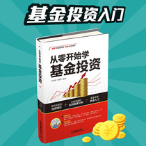 Genuine spot from scratch to learn fund investment Li Xiaobo fund investment entry and practical skills basic knowledge speculation fund on these stock fund entry books