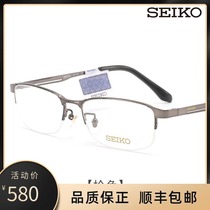 Seiko pure titanium business half-frame glasses frame mens leisure Sven with mirror flat light myopia frame H01122