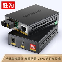 Shengwei engineering carrier-grade optical fiber transceiver single-mode single-fiber photoelectric converter network monitoring SC interface gigabit optical fiber transceiver 25KM a pair of FC-211AB