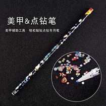 Point drill Crayon artifact Set with diamonds Quick point drill pen Nail art special small diamond jewelry Stick pen Nail point drill tool
