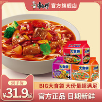 Master Kong instant noodles BIG big food bag Full box bag old altar sauerkraut braised beef instant noodles multi-taste mix and match