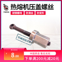 Pressure lifting screw PE pipe hot melt butt welding machine Manual hydraulic hand screw full semi-automatic accessories Zhecheng