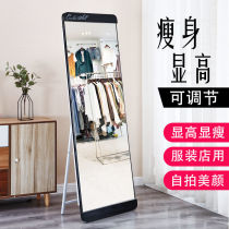 Full-length mirror ins Net red selfie beauty thin clothing store shot version of the full body floor-to-ceiling adjustable fitting mirror