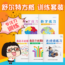 Douyin with Schulte square ancient poetry practice 80 childrens concentration training primary school students fun early education childrens puzzle teaching aids attention training checkbox big card play exercise book