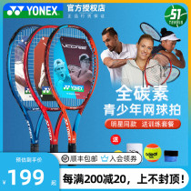 YONEX YONEX Childrens Tennis Racket 25 26 inch Teen vcore Beginner Dedicated Full Carbon