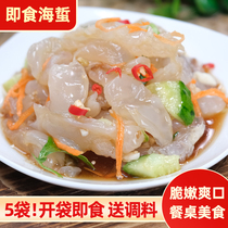  Ready-to-eat jellyfish 270g*5 bags of jellyfish skin salad silk wholesale fresh specialty grade jellyfish head wine and vegetables