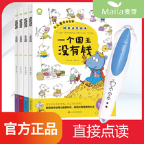 Little master point reading pen official website 16G32G Childrens financial and business education picture book 4 volumes A king has no money Colorful paper Mineral water Free Rice Huanhuan Bank