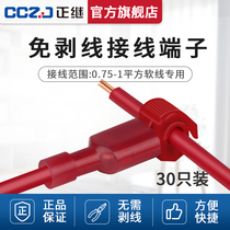  T-type red break-free wire Fast wire terminal block Connector connector lossless sub-connector wire clip wiring