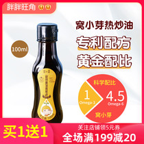 Nest small sprouts hot frying oil plant tuning and oil small bottled edible oil 100ml low temperature squeezing sunflower seed linseed