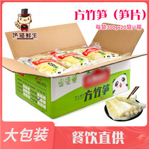 Square bamboo shoots (300g * 20 packs = 1 box) hot pot ingredients mountain crispy bamboo shoots hot pot shop commercial