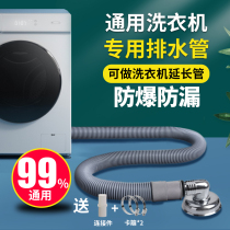 Fully automatic drum washing machine drain pipe sewer pipe extension pipe lengthened hose sewer pipe water outlet pipe