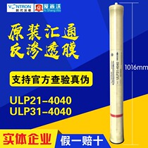 Original Huitong ULP31-4040 reverse osmosis membrane ULP21-4040RO reverse osmosis membrane 4 inch 8 inch 8040RO membrane