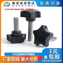 304 stainless steel plum hand-wringing screw pentagonal star type handle screw plastic rubber wood knob handle bolt M10