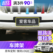 Applicable to overbearing Prado license plate frame Rand Cruiser license plate frame new traffic regulations aluminum alloy car license plate frame