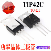 In-line triodes TIP42C 100V 6A PNP power transistors TO-220 imported domestically made