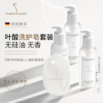 Germany Nuove folic acid special shampoo for pregnant women Shower gel Conditioner Soap set Pregnancy skin care products