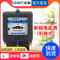 Chint Electric meter Single-phase household 220v rental room fire meter Mechanical high-precision old-fashioned electric meter DD862-4