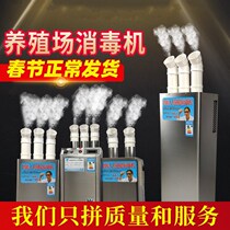 Ultrasonic fog pig farm agricultural atomization Pig Pen Farm sprayer deodorant pipe disinfection machine Cowshed