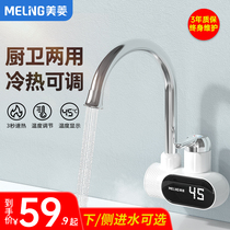  Meiling household electric faucet quick-heating instant-heating fast electric heating kitchen treasure tap water heater