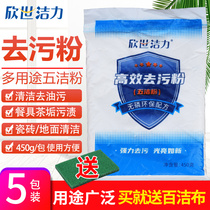 Efficient decontamination powder kitchen bathroom tile stainless steel pot bowl multi-purpose degreasing powerful remover household five bags