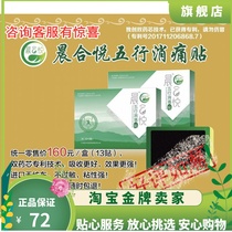 Morning Heyue five elements pain paste a box of Chenyue five elements pain paste gold coins can be deducted date fresh
