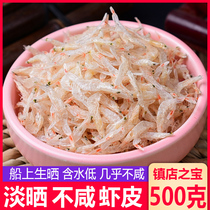 Raw dried shrimp skin 500g Light dried shrimp skin sea rice Shrimp dry cargo salt shrimp powder Ready-to-eat